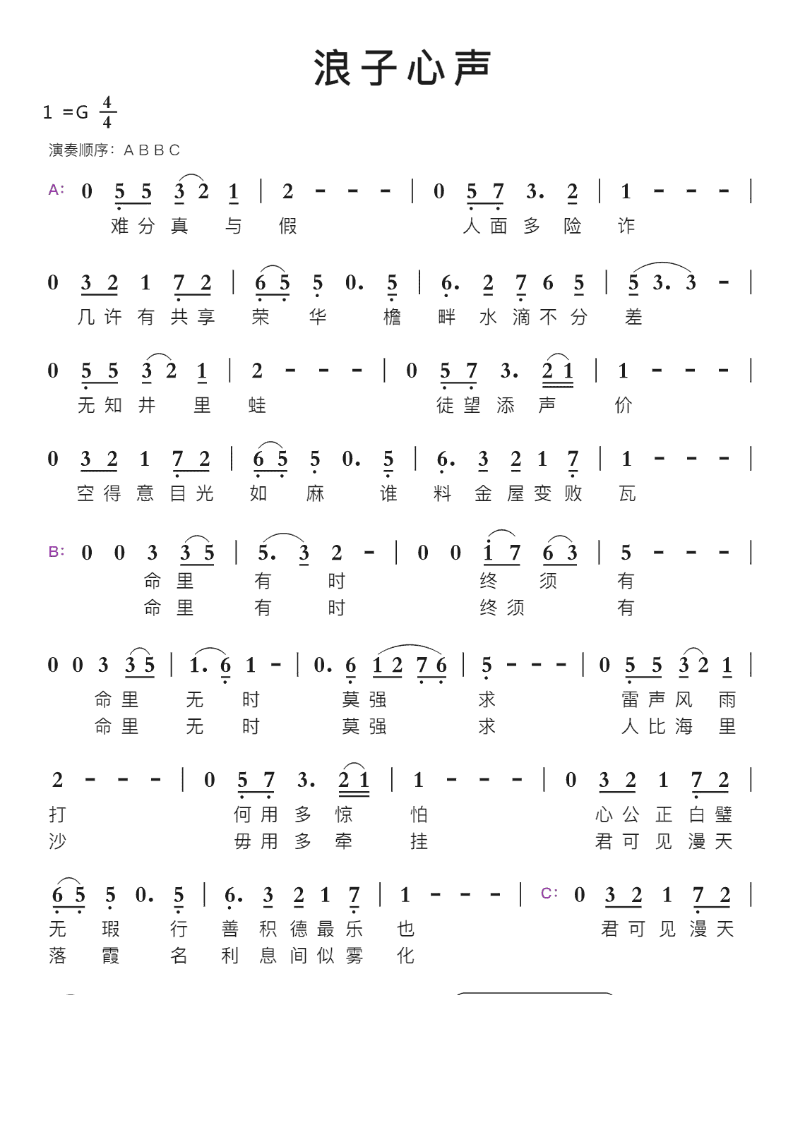 浪子心声智能简谱-苍强曲谱