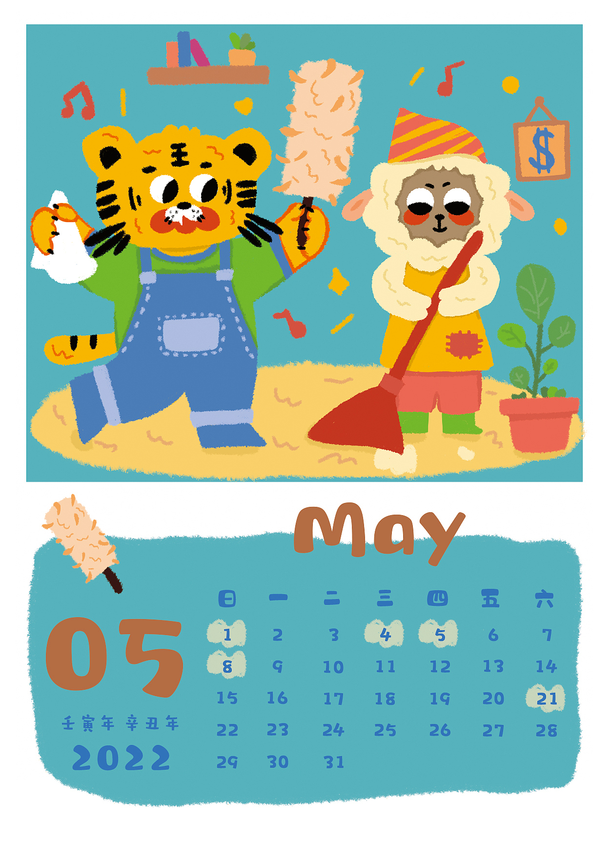 2021年画的一组日历