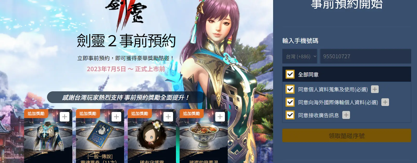 剑灵2 8月23日公测!