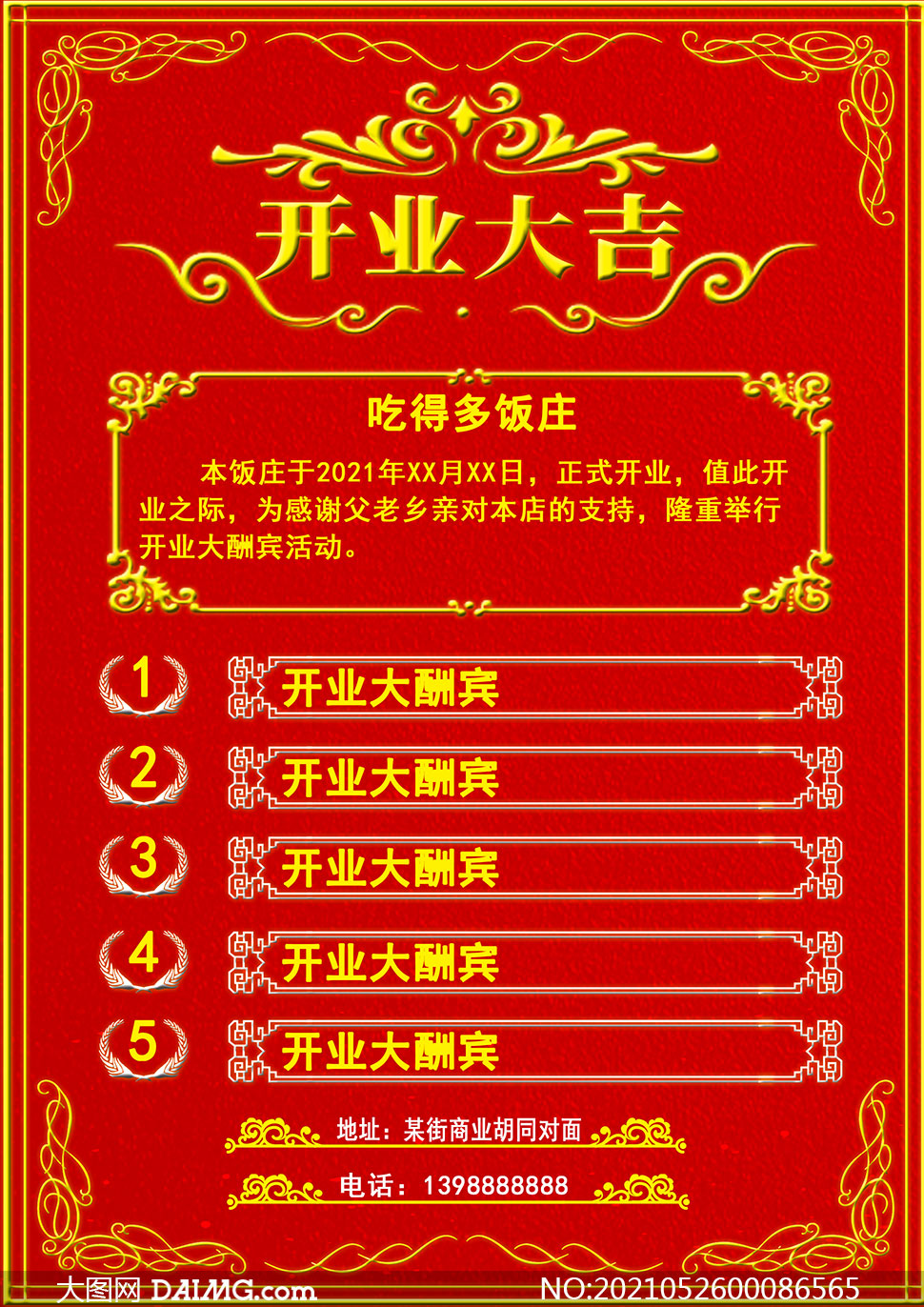 饭店开业大吉活动宣传单设计psd素材