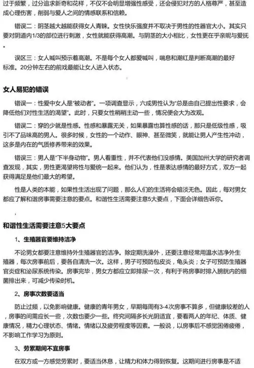 男女性爱的标准顺序流程(3)