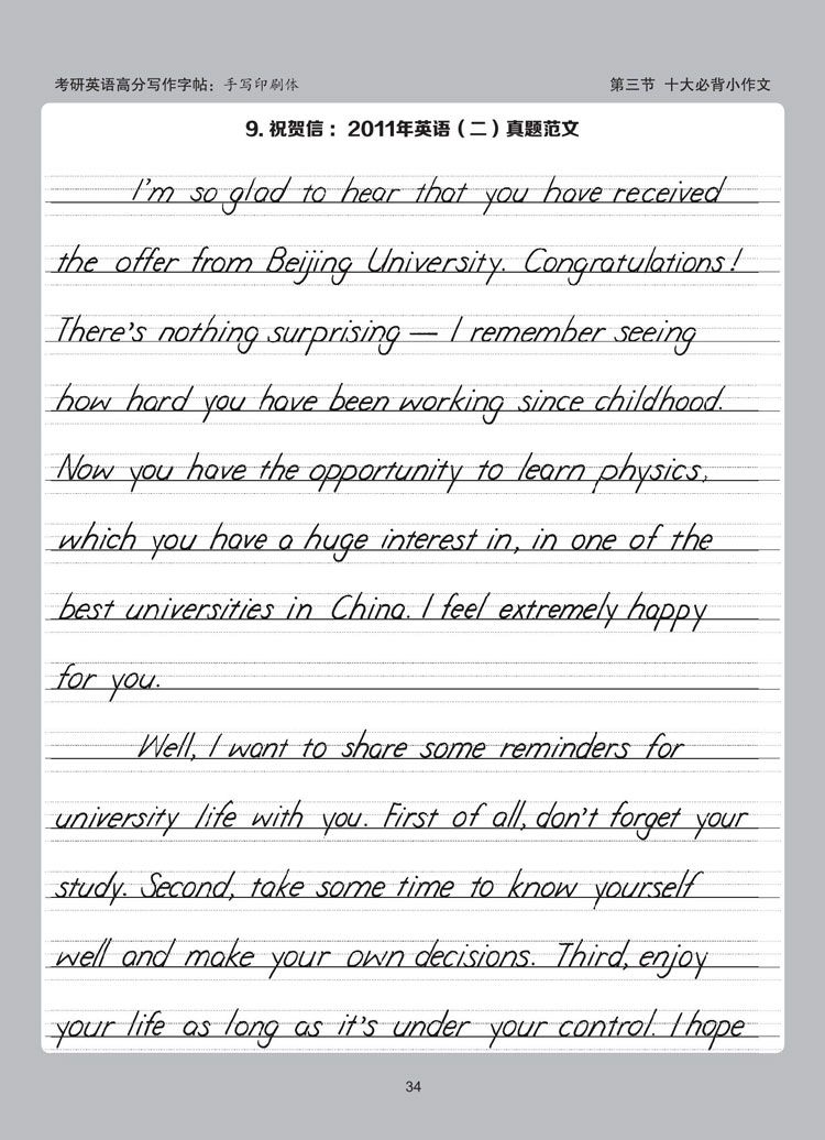 考研英语高分写作字帖:手写印刷体