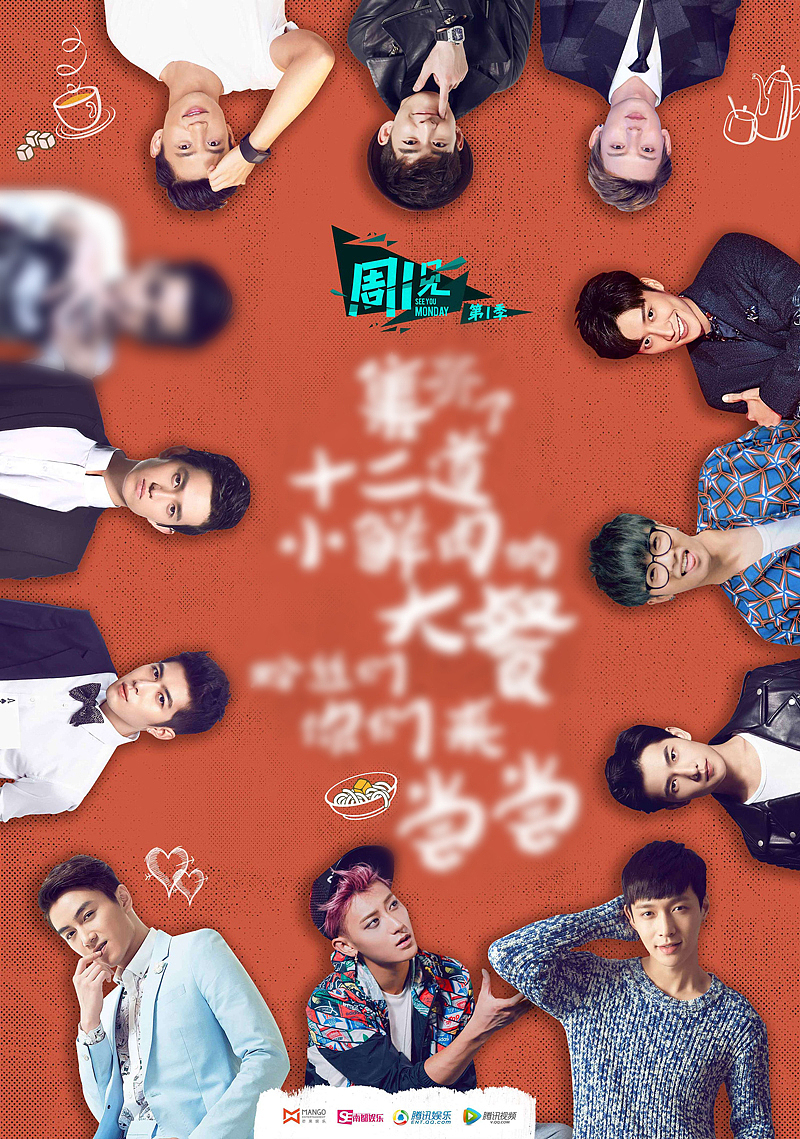 芒果娱乐〕周一见第一季收官海报