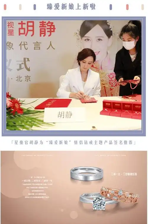 龙凤珠宝明星胡静续约品牌代言品牌赋能破局增效