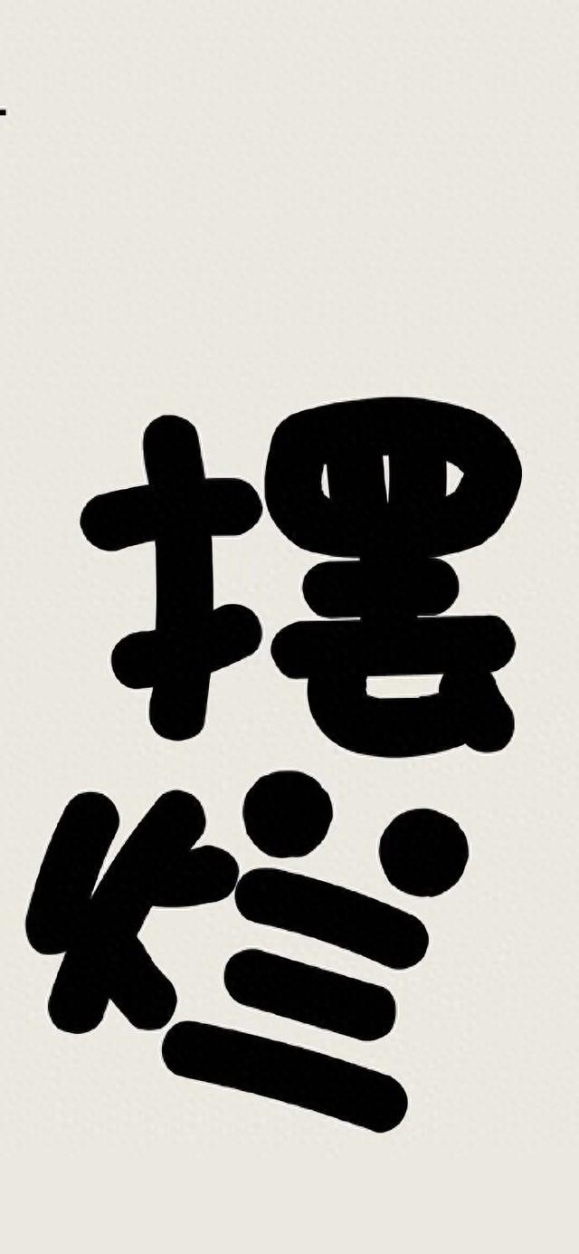 在这个繁华的都市中,打工人壁纸似乎成为了上班族们内心的一种独特