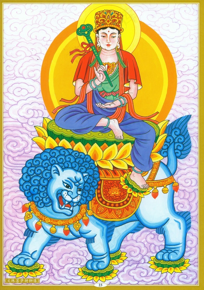 文殊菩萨骑狮像