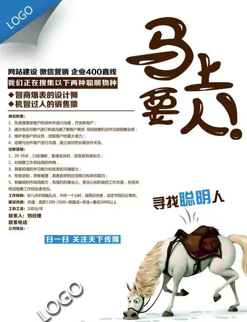 马上要人创意招聘海报psd素材