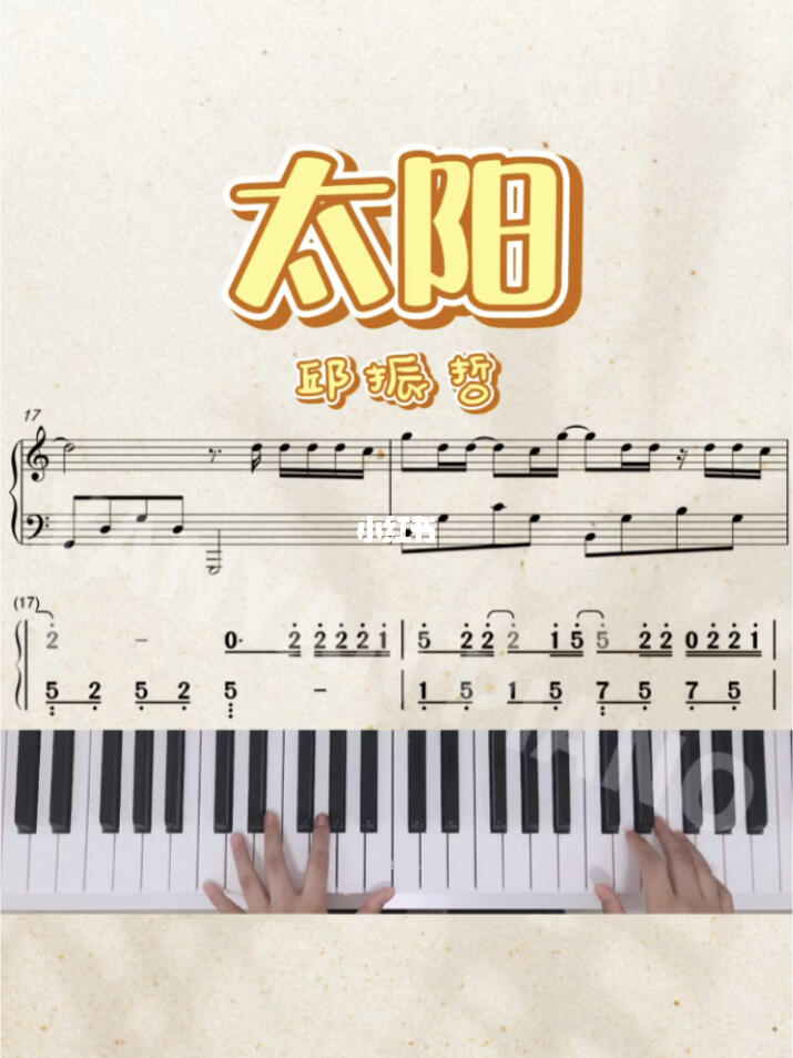 钢琴太阳邱振哲