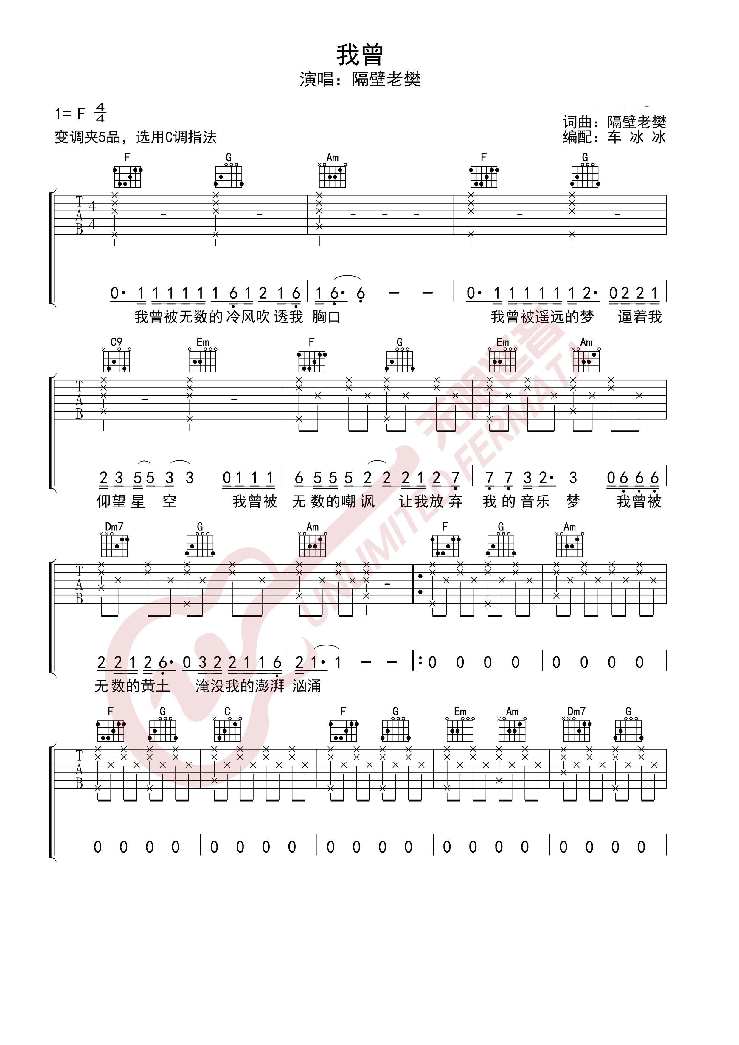 隔壁老樊 我曾 吉他谱 c调指法