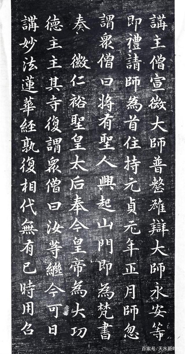 赵孟《龙兴寺帖》(小楷)又名《胆巴碑帖》(完整版)