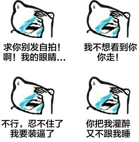 你把我灌醉又不跟我睡流泪伤心排列gif动图_动态图_表情包下载_soogif