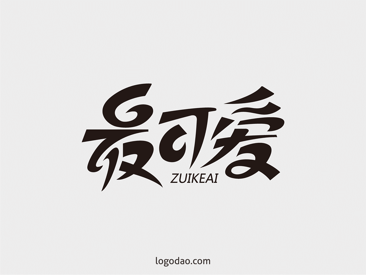 最可爱字体艺术字设计矢量图