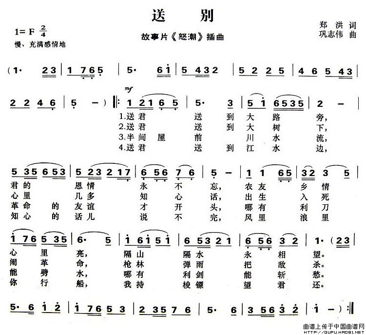 送别简谱(电影《怒潮》插曲)_民歌曲谱_中国曲谱网