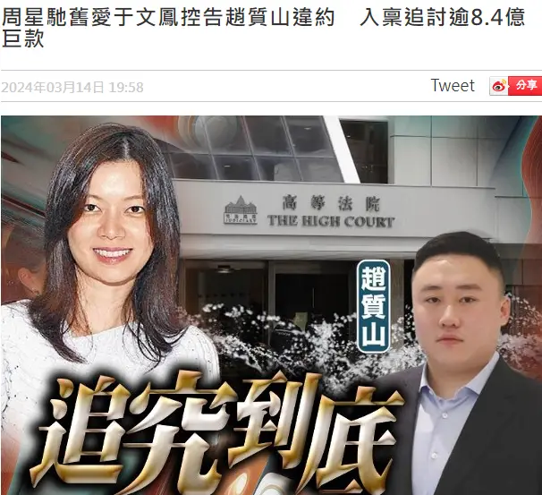 周星驰前女友于文凤向债主追讨8亿港币,曾在丈夫支持下起诉星爷_廖骏