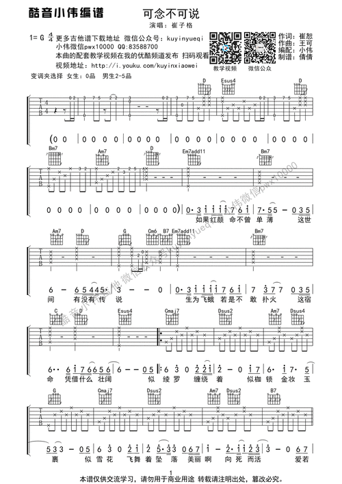 酷音g调版 崔子格《可念不可说》吉他弹唱六线谱_吉他谱_简谱