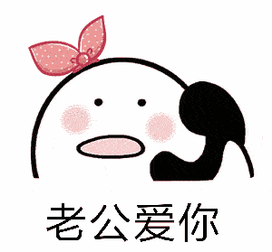 情侣日常表情包 情侣互撩的日常表情包