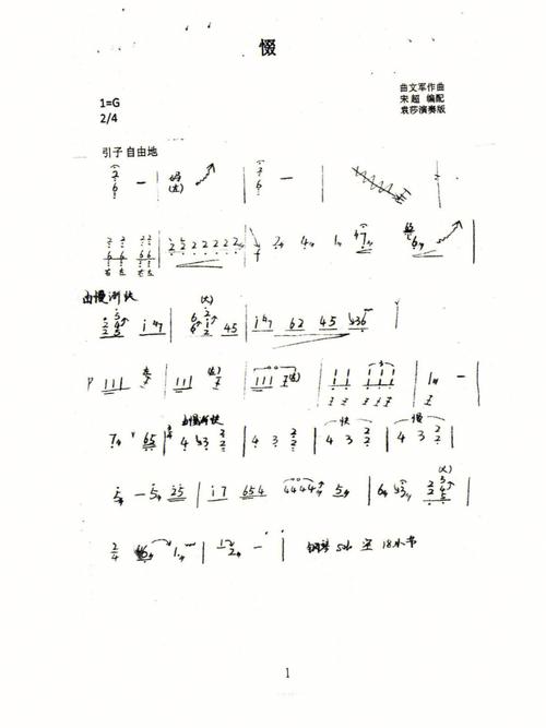 古筝惙简谱分享