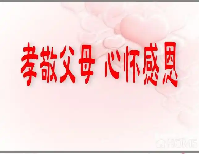 《孝敬父母 心怀感恩》——记石社小学国学大课堂