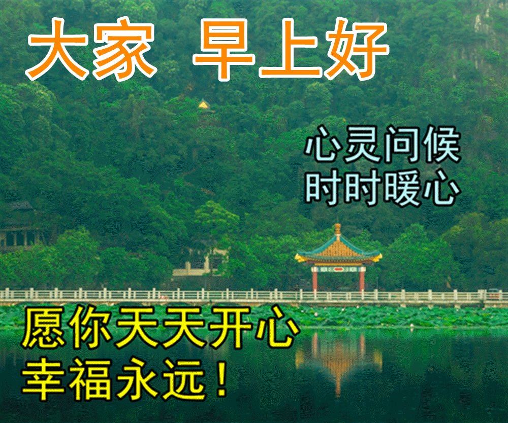 2022最新漂亮早上好动态图片表情,早上好问候祝福语图片带字