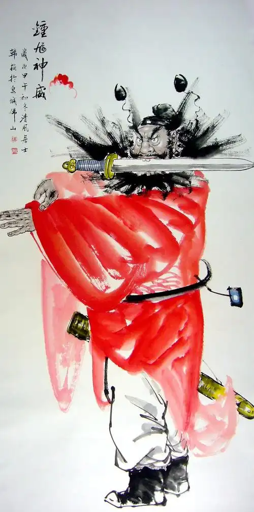 家里挂钟馗画|工笔画钟馗图|钟馗画 - 第一字画网 powered by hishop