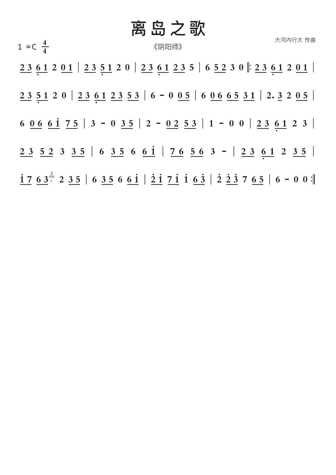 离岛之歌智能简谱阴阳师