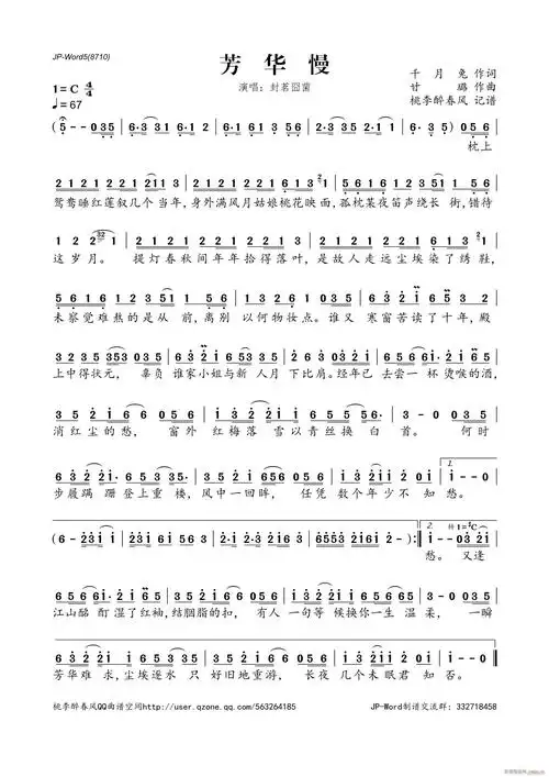 芳华慢(三字歌谱)1