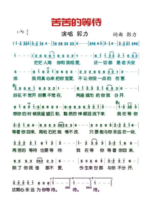 苦苦的等待 郭力 歌谱 简谱