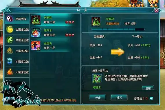 《凡人修仙传》新功法曝光_牛游戏网