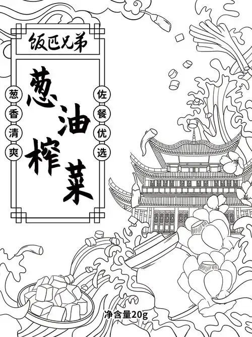 包装设计-葱油榨菜|插画|商业插画|oa品牌设计 - 原创作品 - 站酷