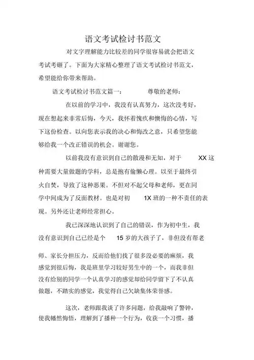 语文考试检讨书范文