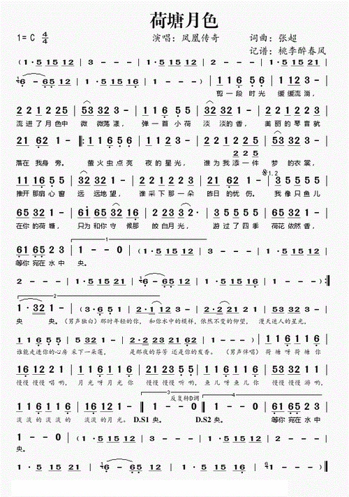 歌谱荷塘月色