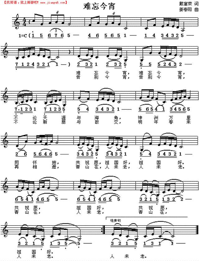 《难忘今宵(简谱/五线谱对照)》钢琴谱