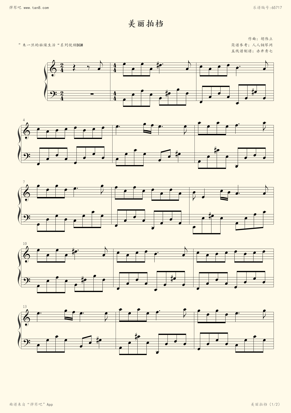 钢琴谱 - 美丽拍档(朱一旦的枯燥生活bgm)