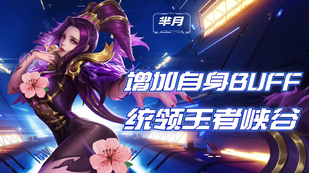 芈月对刘禅情有独钟,花式走位秀三连杀