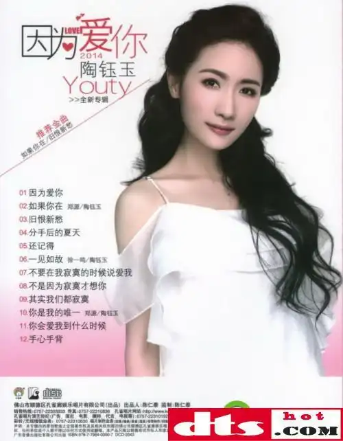 陶钰玉因为爱你