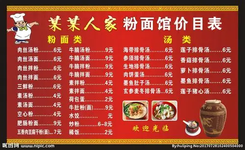 美食价目表设计图__菜单菜谱_广告设计_设计图库_昵图网nipic.com