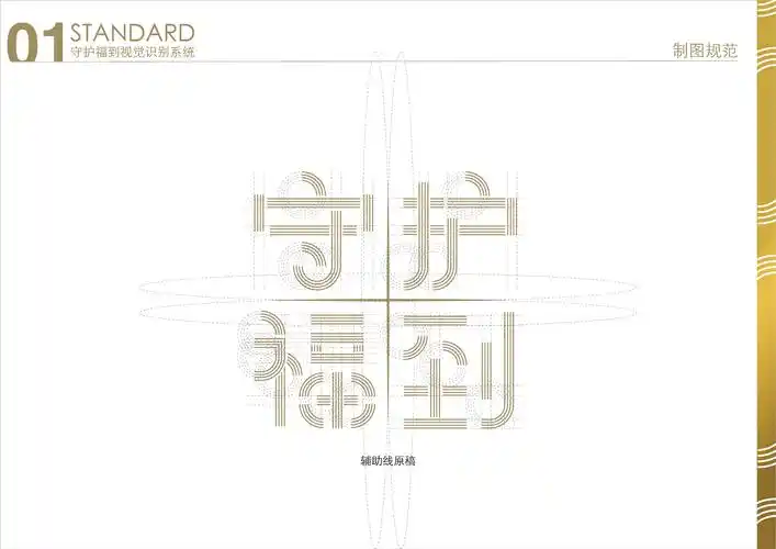 周大福(守护福到)字体设计及vi标准