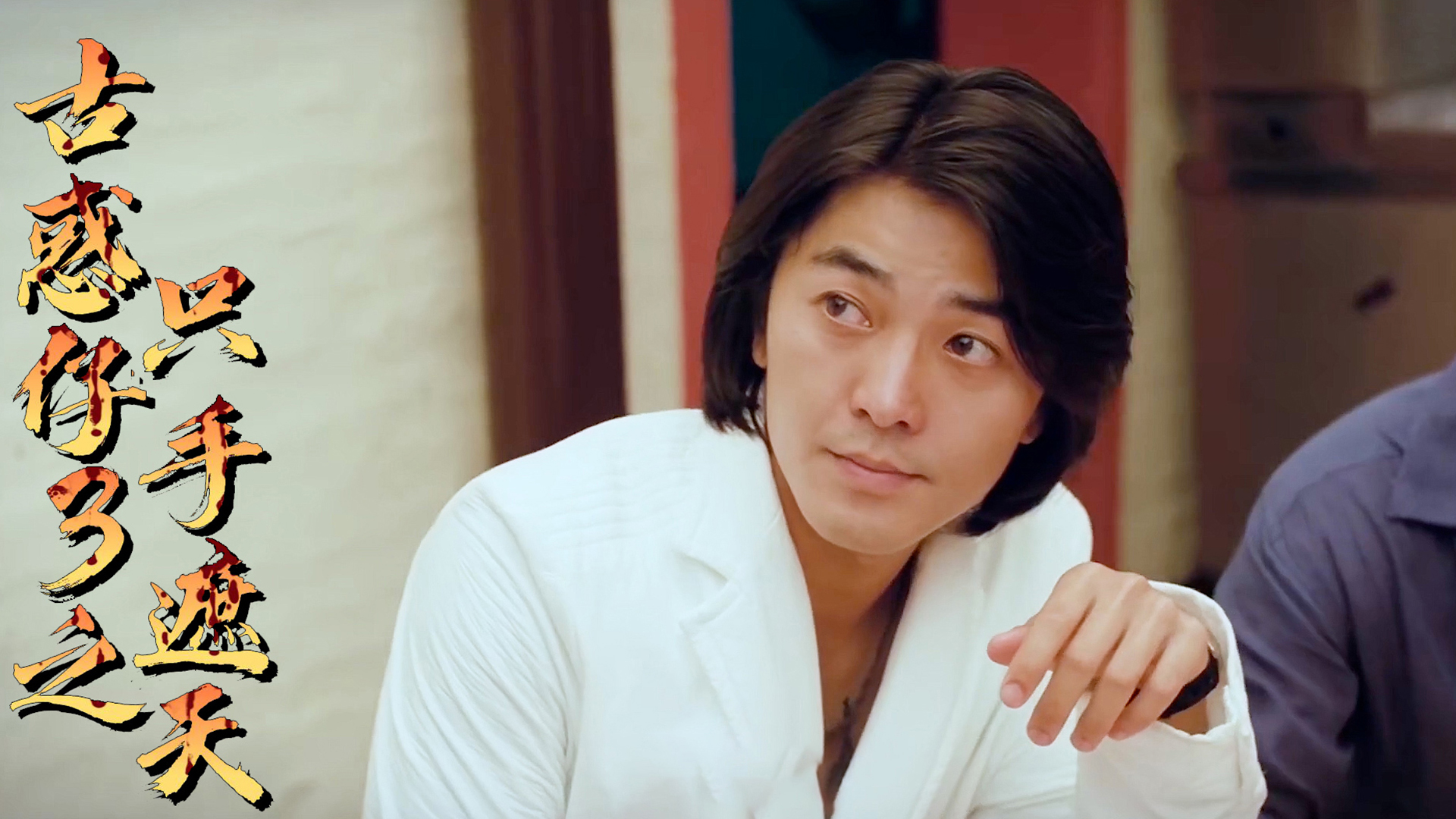 古惑仔3之只手遮天:姑娘与歌迷拍照,谁知却遭小伙挑衅-影视综视频