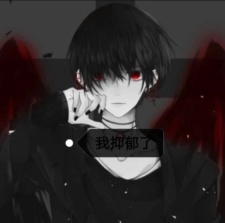 男生动漫黑暗系头像 我抑郁了,今天晚上心情被毁了,好烦啊!