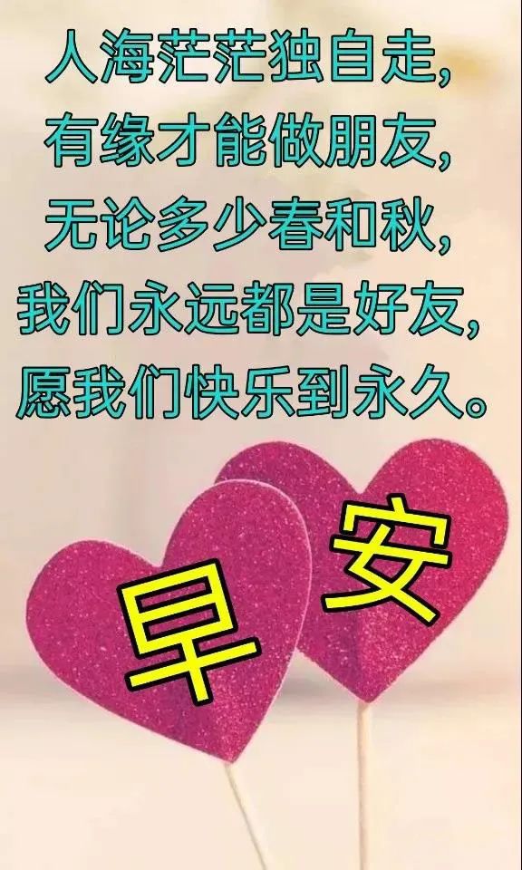 8张非常创意好看的朋友早上好问候图片带字精选夏天早安问候祝福图片