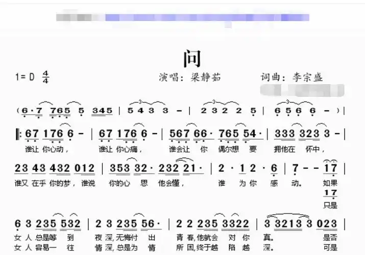 梁静茹的《问》歌词与简谱