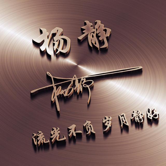 百家姓头像,3d精选立体质感签名微信头像,喜欢请带走!