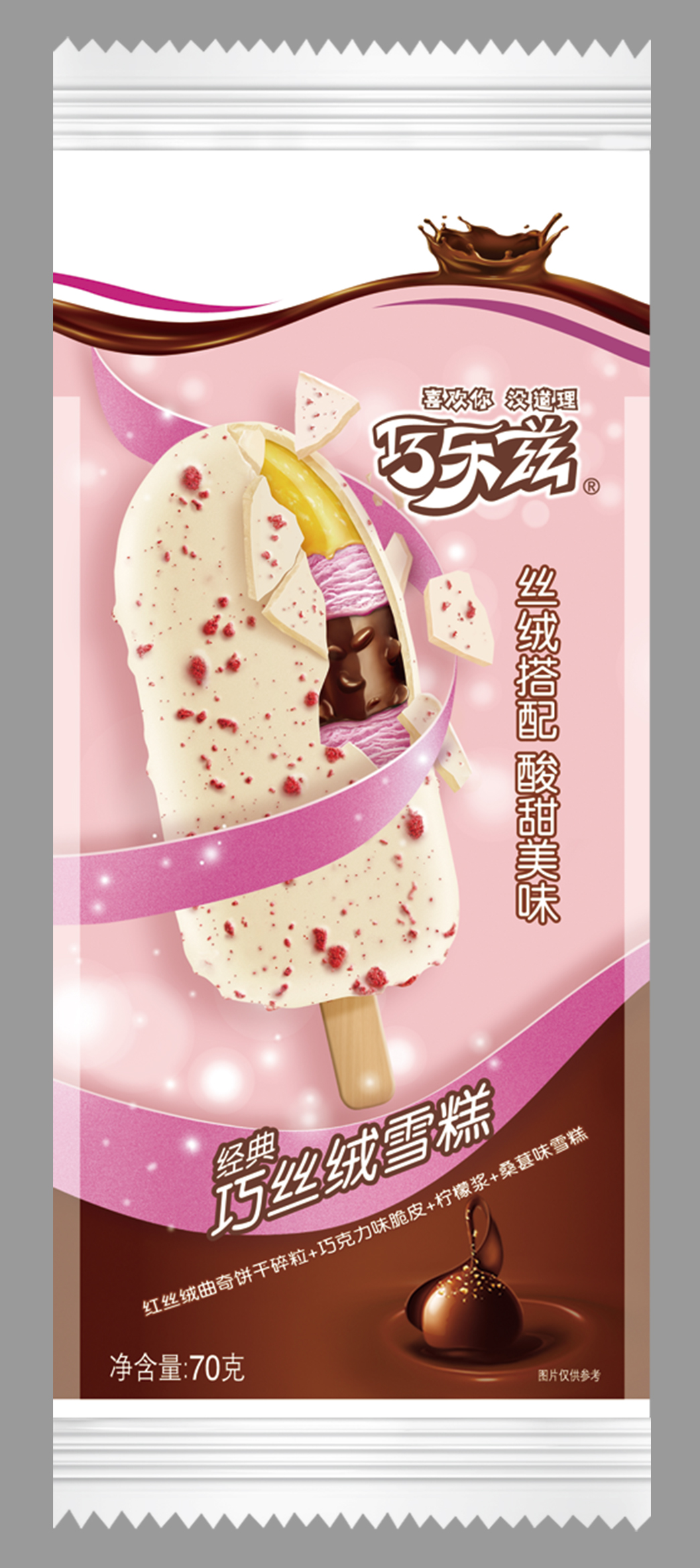 cn305152915s_包装袋(巧乐兹经典巧丝绒雪糕单支装)有效