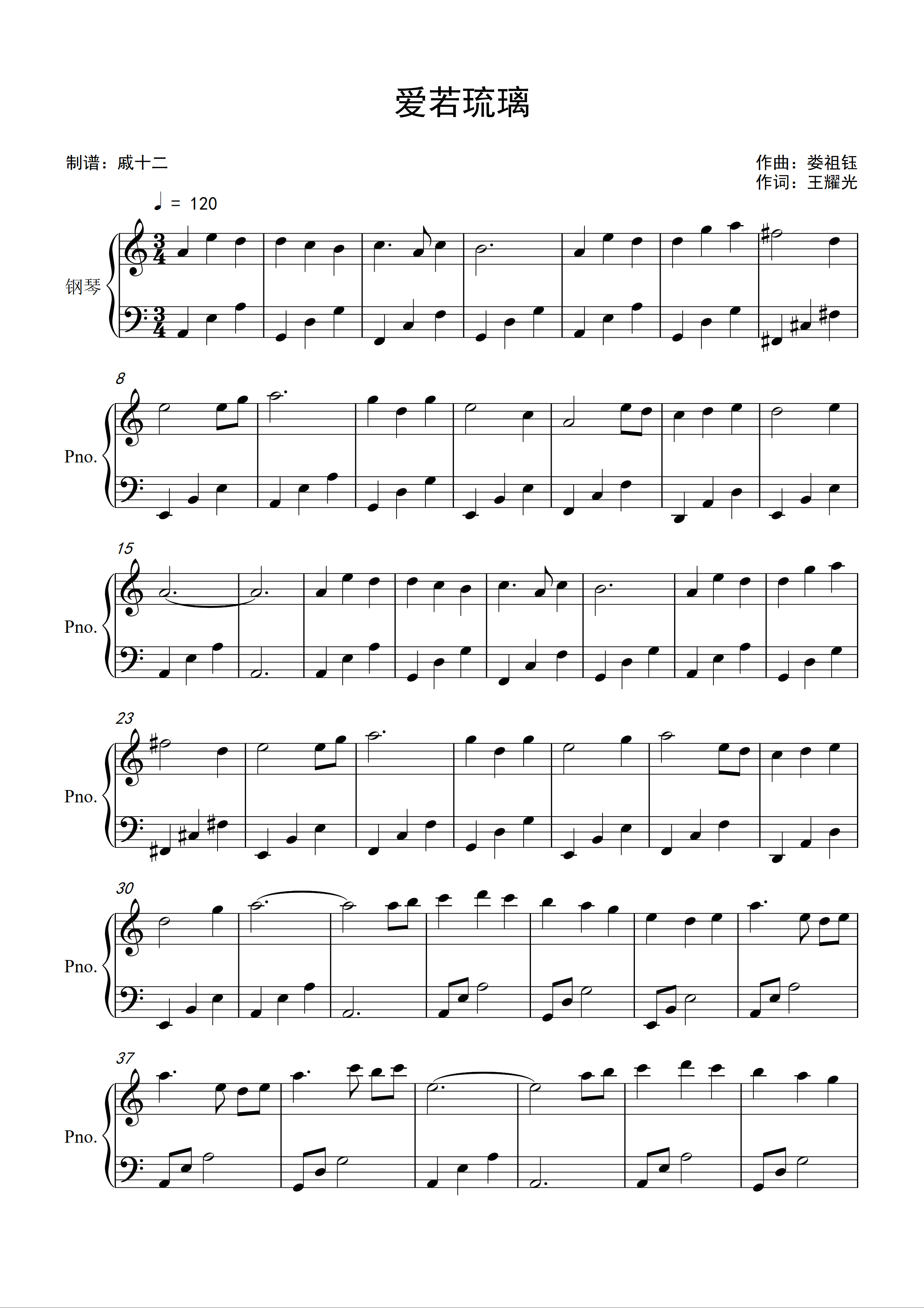 爱若琉璃《琉璃》主题曲-c调简单版钢琴谱-虫虫钢琴