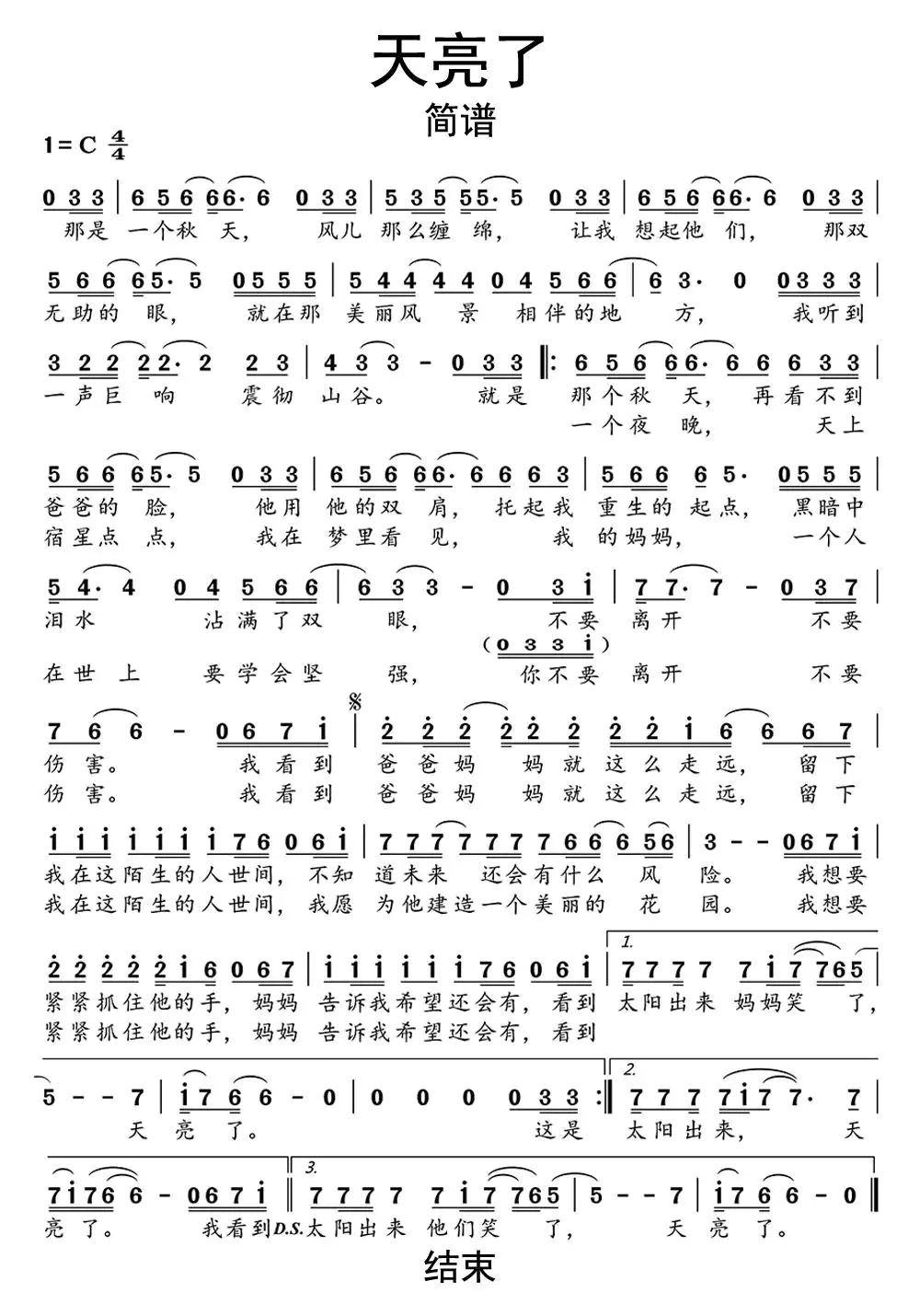 天亮了简谱乐谱