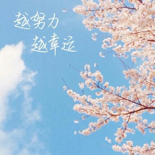 超火励志头像正能量激励自己上进的图片头像