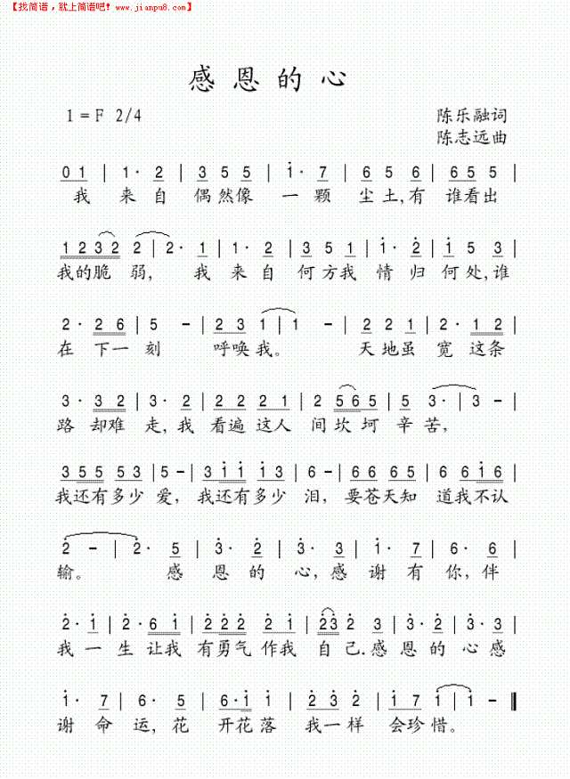 《感恩的心》简谱