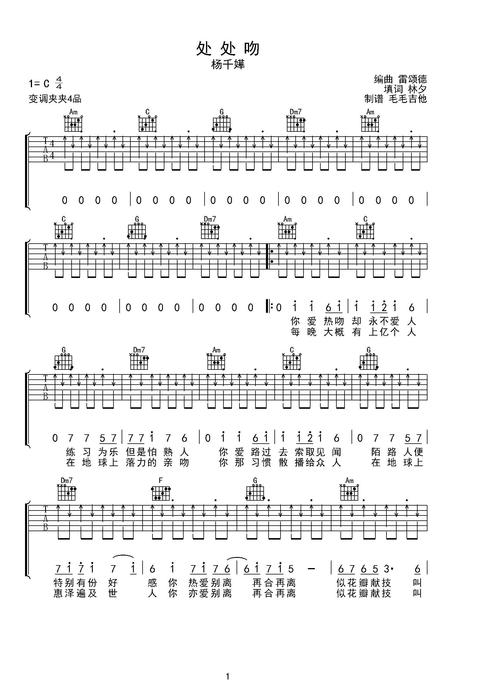 处处吻c调六线吉他谱-虫虫吉他谱免费下载