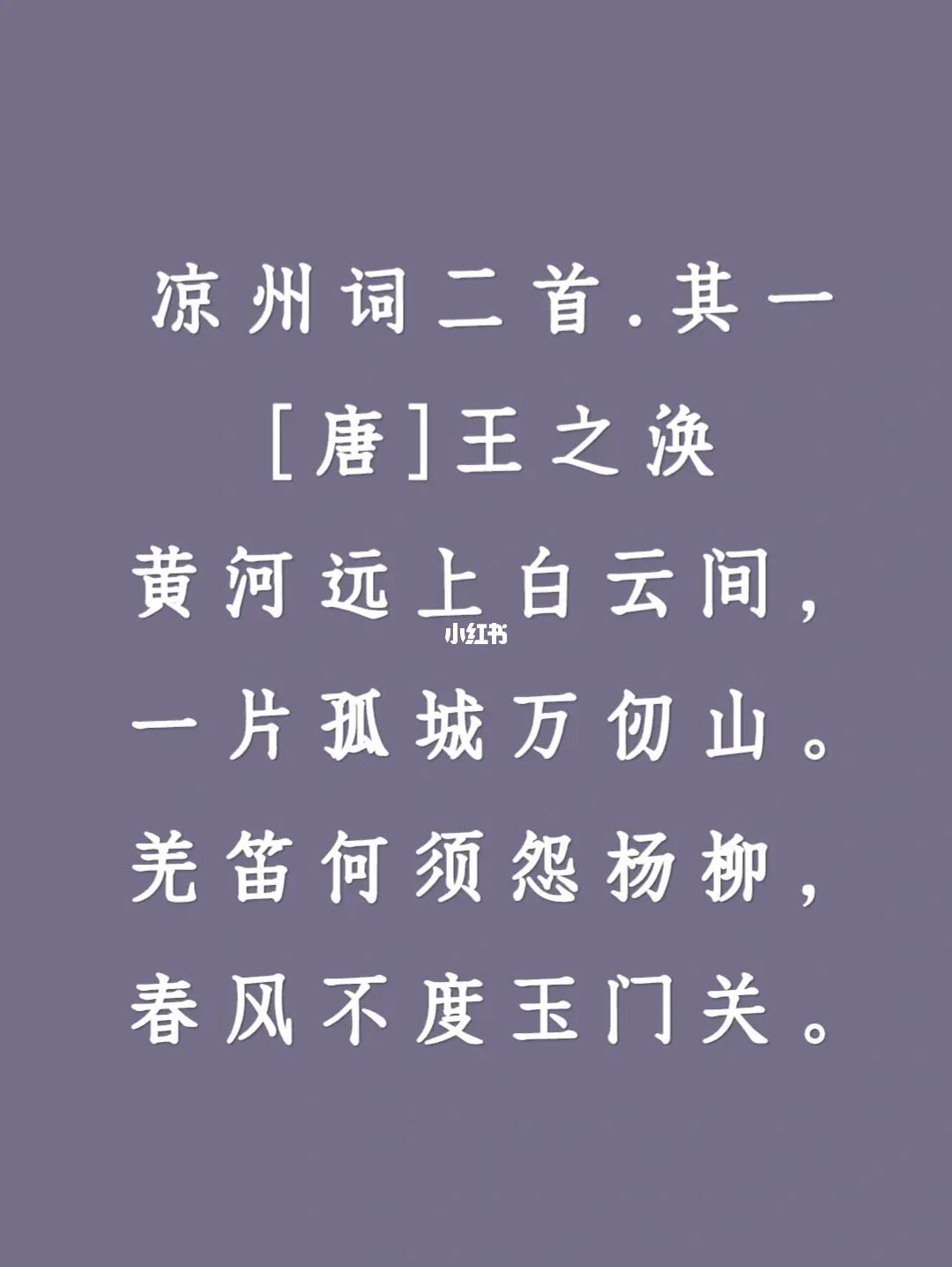 每日分享一首古诗词3.春风不度玉门关