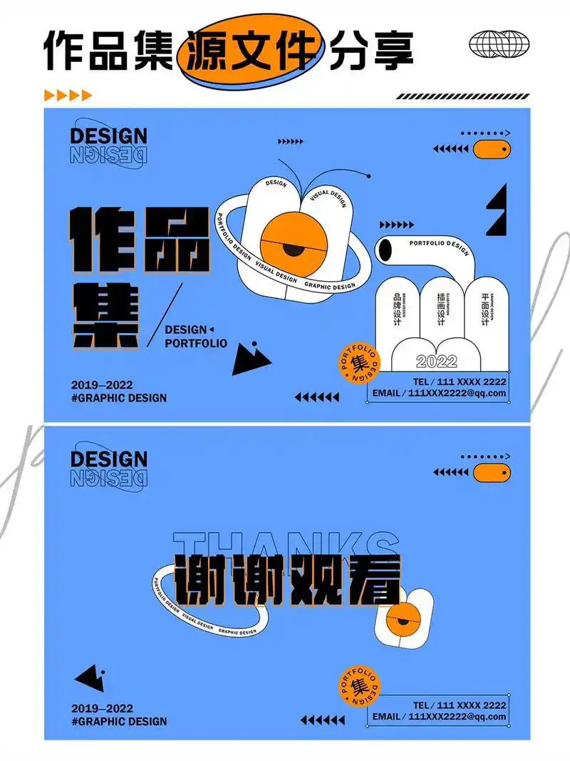 求职季97高级排版作品集封面源文件分享757575#抖音图文来了